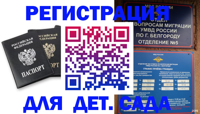 временная регистрация купить в Сызрани