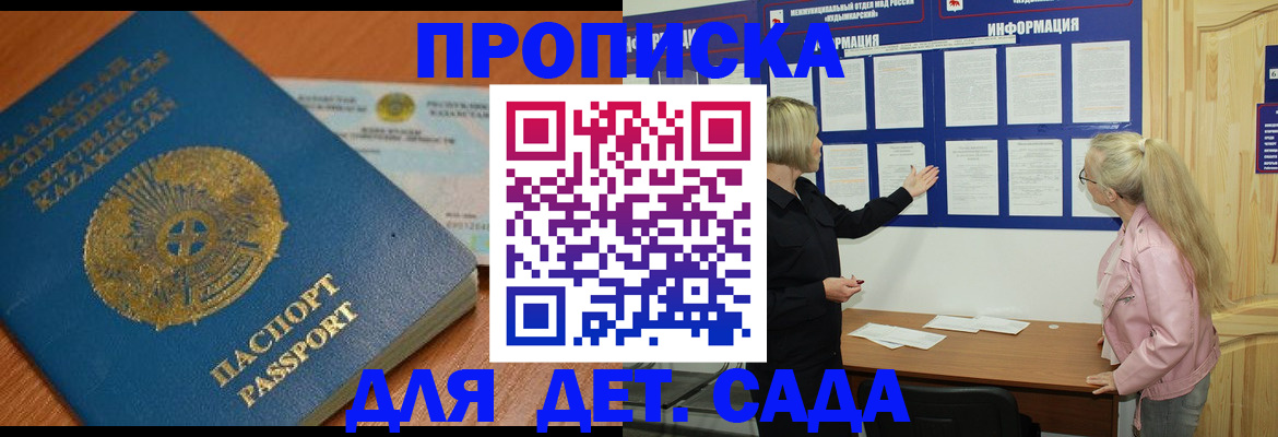 прописка штамп в Сызрани